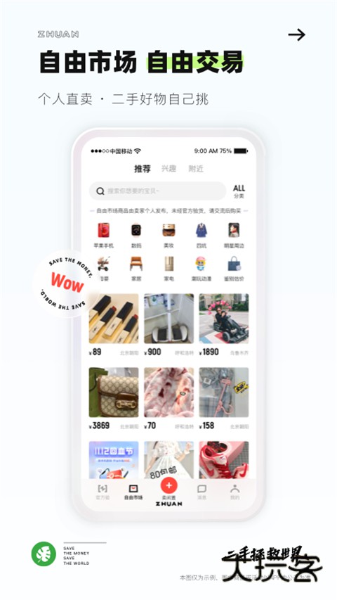转转二手交易平台正版v11.8.5