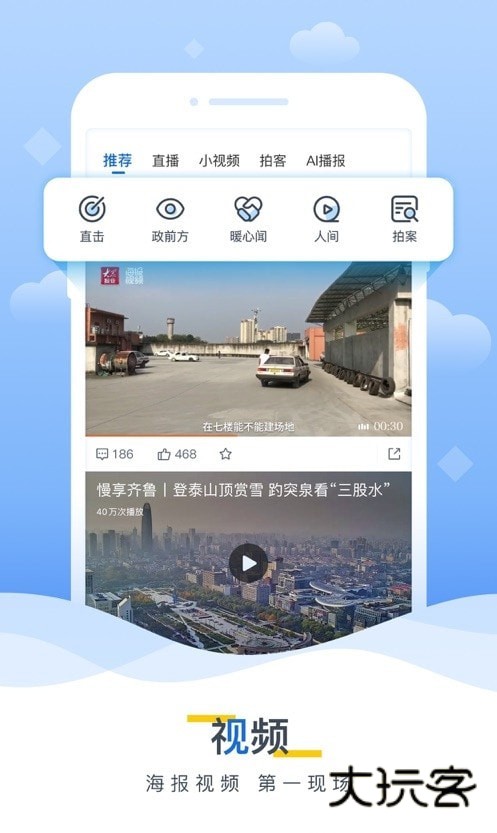 海报新闻app最新版v11.8.2