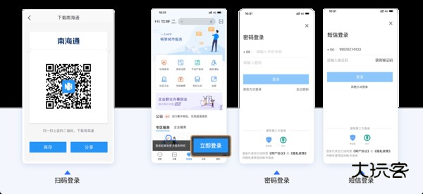 佛山南海通app