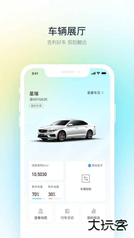 吉利汽车app最新版本 吉利汽车app最新版本