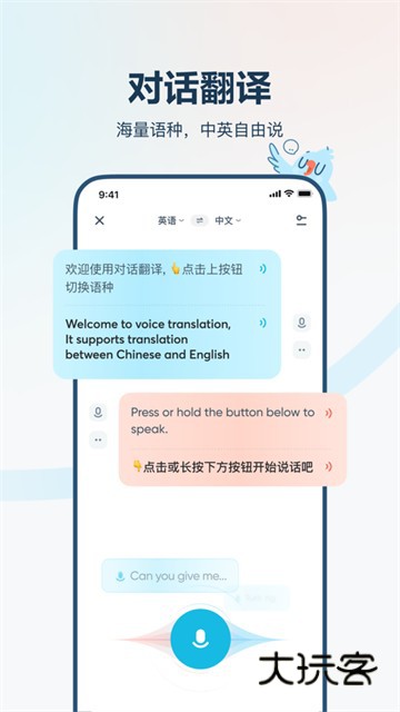 有道翻译官最新版免费v4.3.18