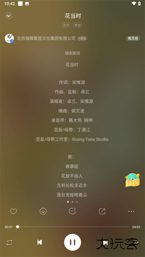 5sing音乐最新版v6.10.92
