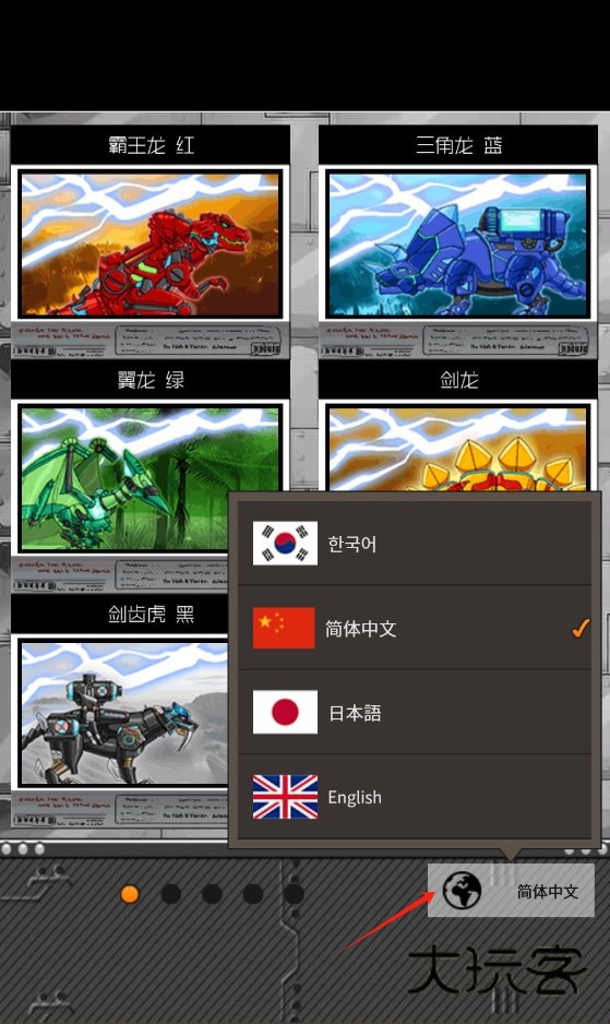 恐龙机甲变形记总动员