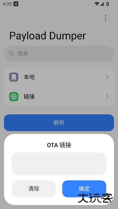Payload Dumper安卓版v1.5