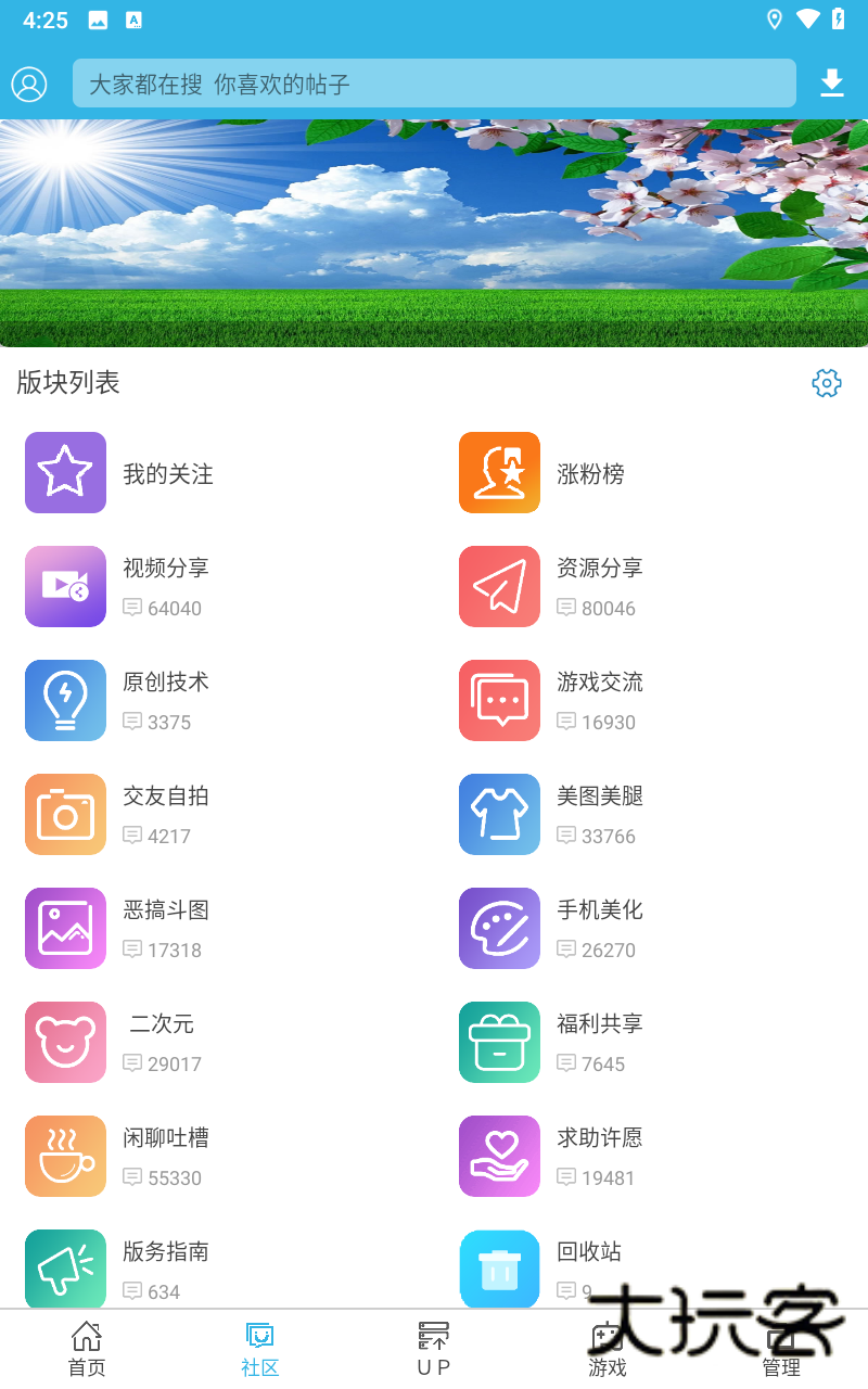 软天空旧版本官方版v8.7.3