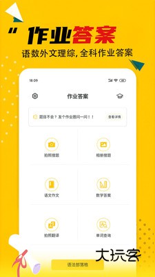 作业答案帮手机版V1.1.0
