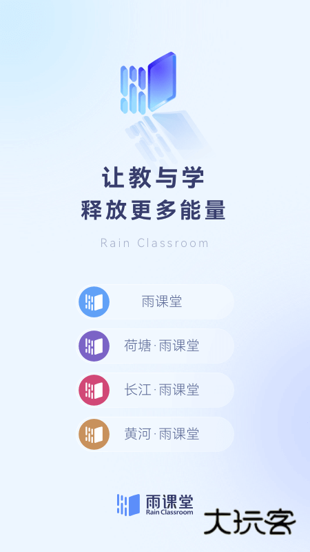 雨课堂app最新版下载v1.3.0 安卓版