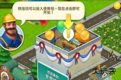 梦想城镇新手攻略4