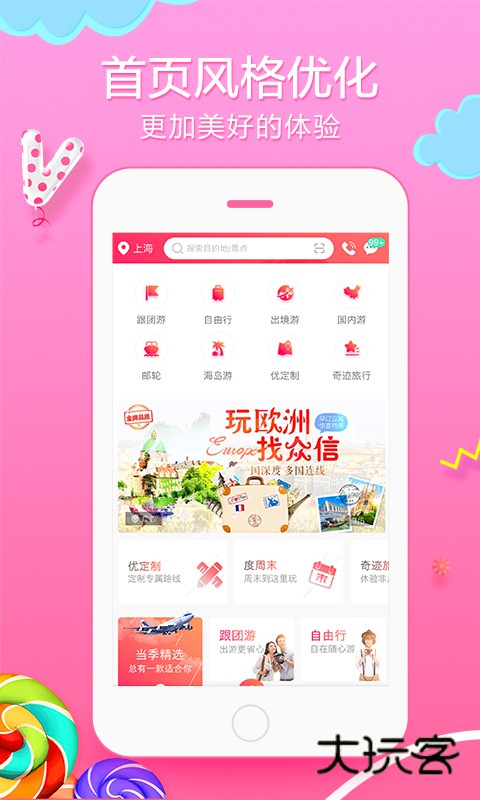 众信悠哉旅游app最新版v6.1.5