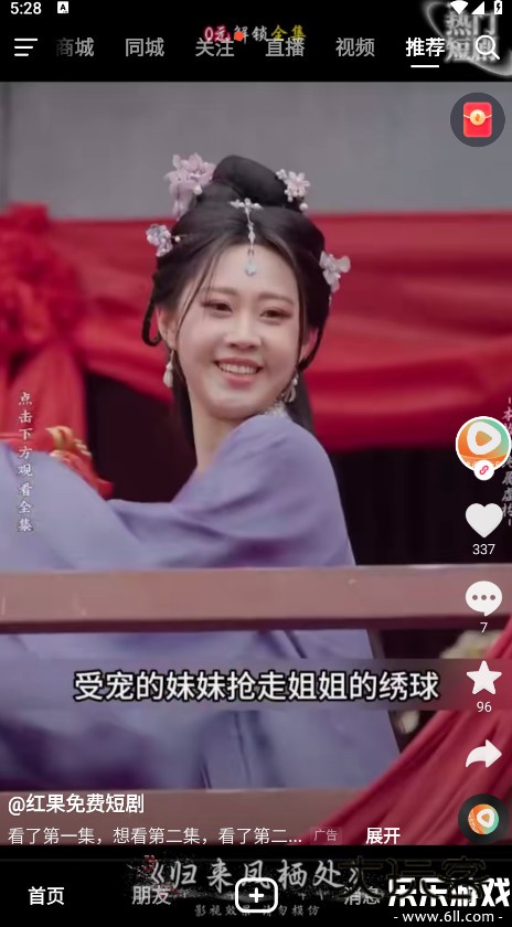 2025抖音火山版最新版本下载v36.1.1 官方安卓版