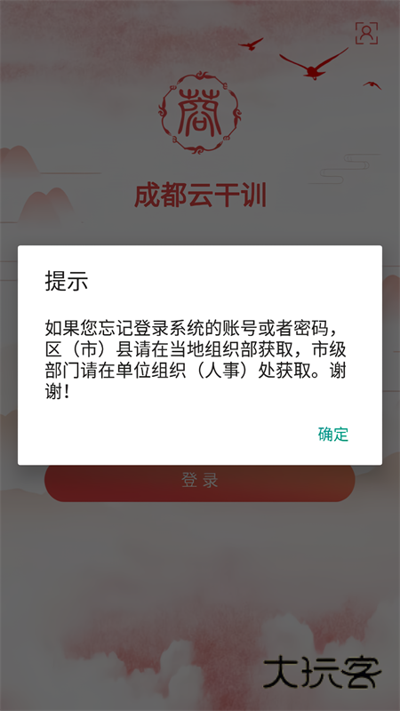 成都云干训App官方版v1.01