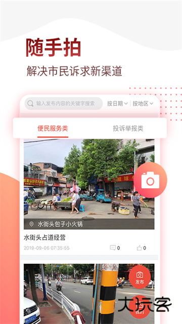 掌上南平官方安卓版v2.2.18