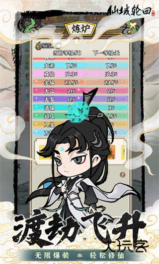 仙域轮回官方正版v1.1.0