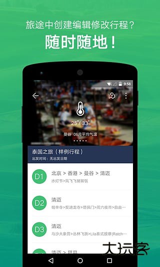 穷游行程助手官方版v3.5.3