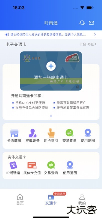 岭南通app最新版下载v2.9.3 安卓版