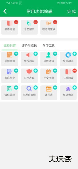 睿教育家长版app