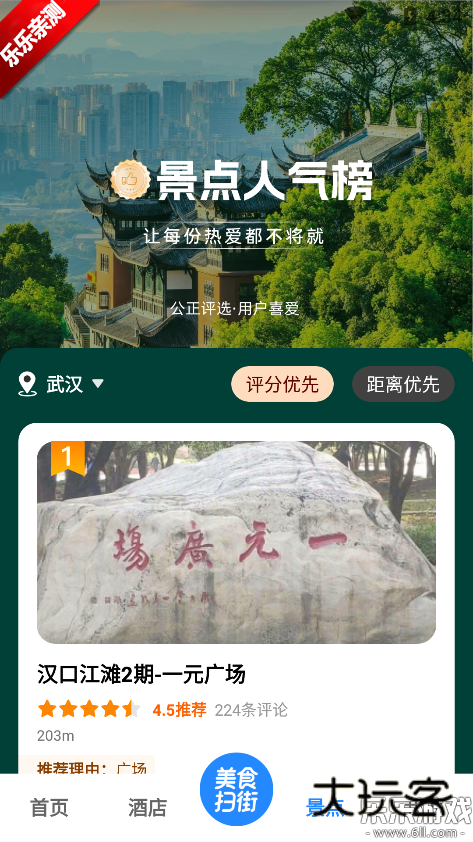 高评扫街榜免费下载安装v1.0.1 手机版