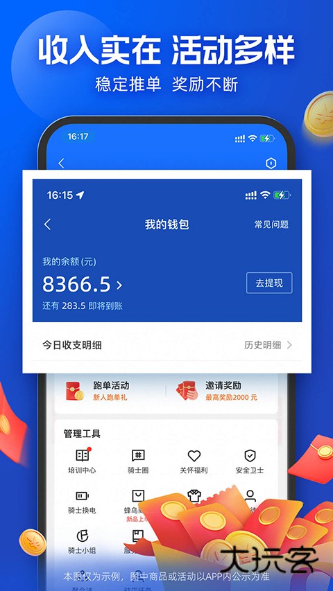 蜂鸟骑士app官方版v9.16.1