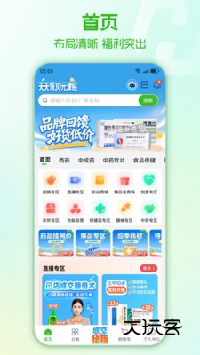 药易购网上商城app下载安装v5.3.7 安卓版