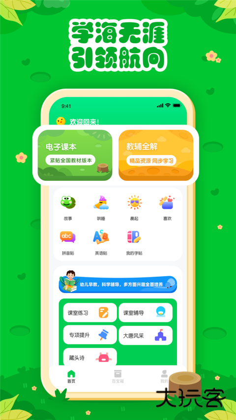 七彩课堂课件安卓版v2.2.1