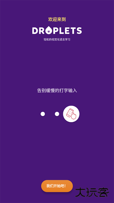 droplets正版v36.10