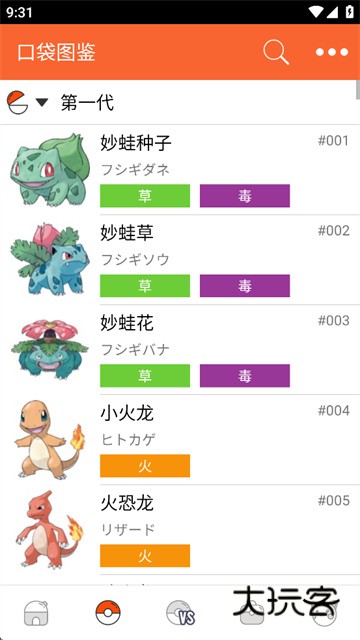 口袋图鉴app最新版下载(pokedex)v4.1.7 安卓版