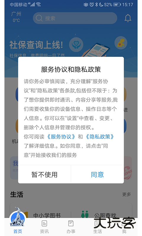 穗好办app民生服务一站式安卓版v3.3.2