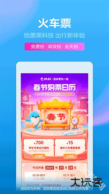 携程旅行极速版