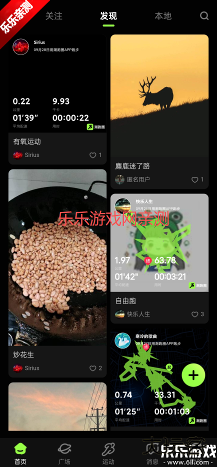 潮跑圈手机版下载v1.0.1037 安卓版