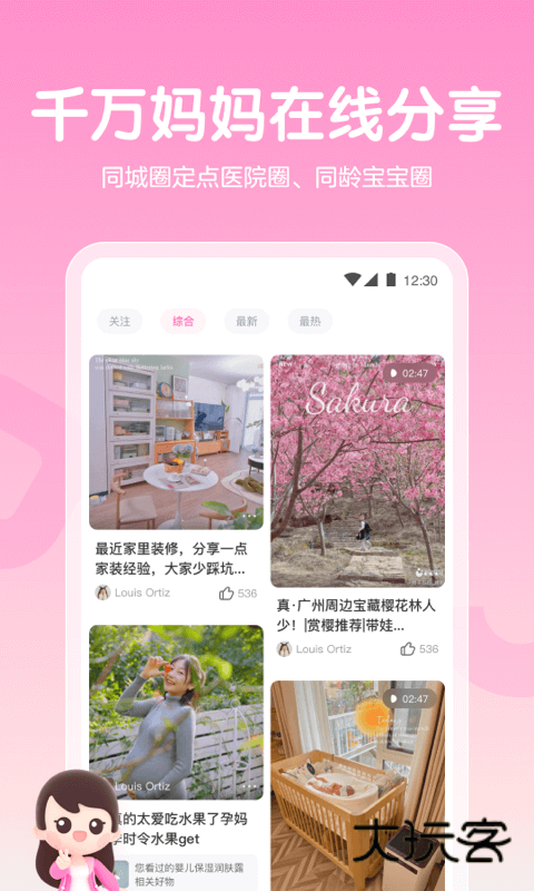 妈妈网孕育最新版v15.1.1