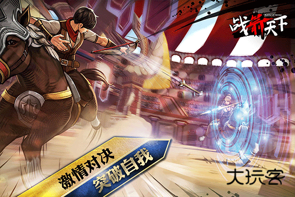 战箭天下pvp(1v1轻竞技)v1.0.58安卓版