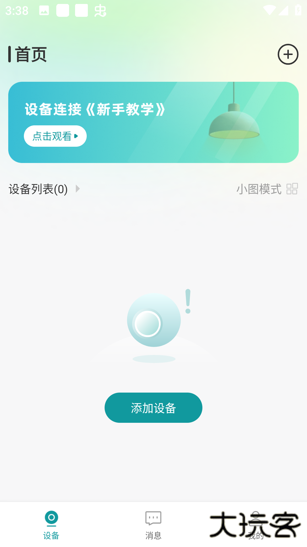 小亿同学app官方正版v2.3.0