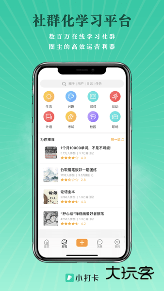 小打卡正版免费v1.2