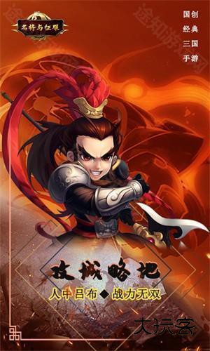 名将与征服官方版 第4张图片