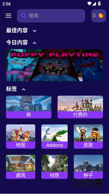 我的世界大师盒子官方正版下载(Master for Minecraft PE安装器)v3.08.10 2025官方最新版