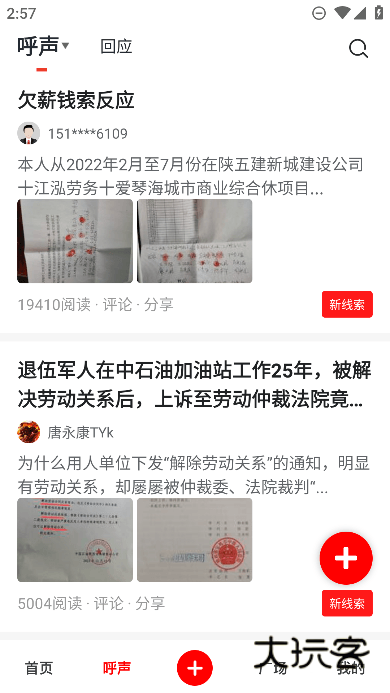 华商头条手机版app下载v6.4.37 官方最新版