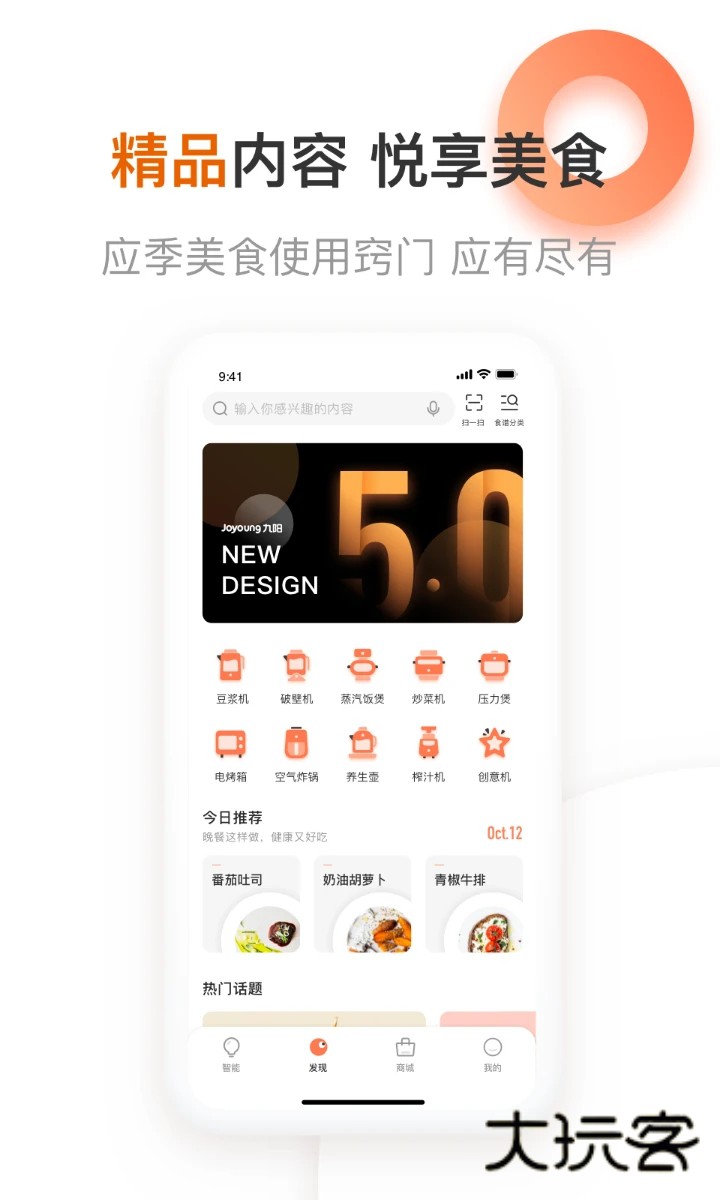 爱下厨手机版V5.1.48