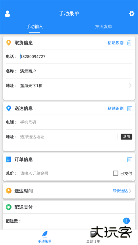 快跑者商户端最新版2025v8.0.5