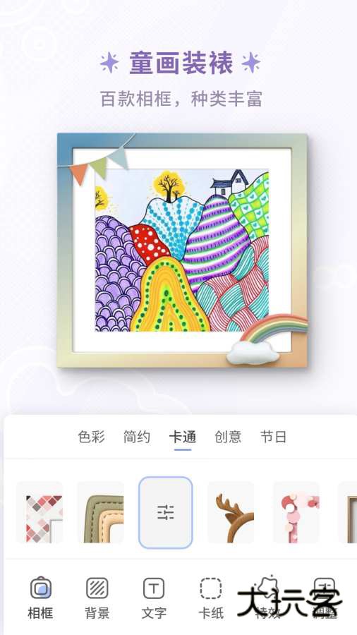 童绘相框APP官方版v1.2.1