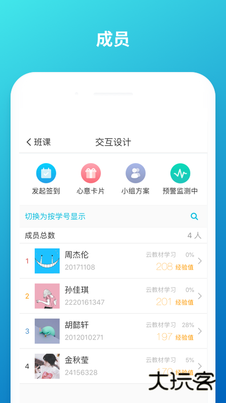 云班课app官方版下载v5.4.46 安卓版