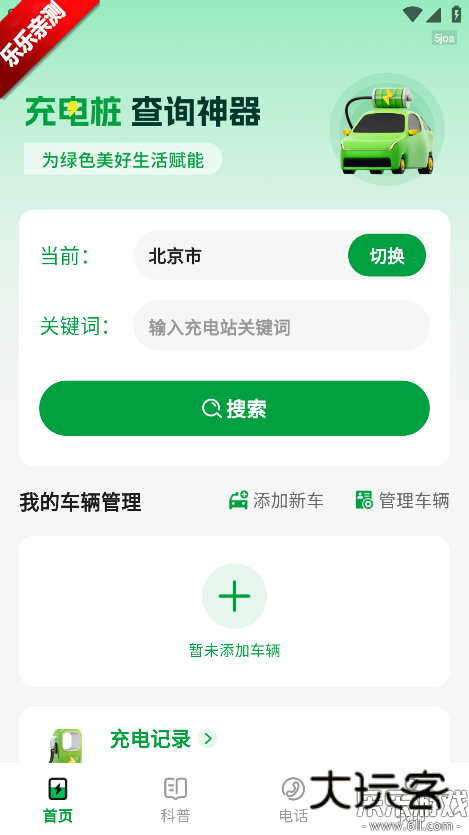 充电查询手机版下载v1.0.2 最新版本