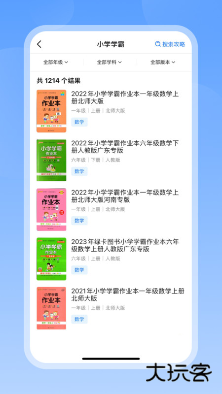 答案来了app最新版v1.2.0