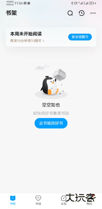 QQ阅读app下载官方版v8.3.2.888 安卓最新版