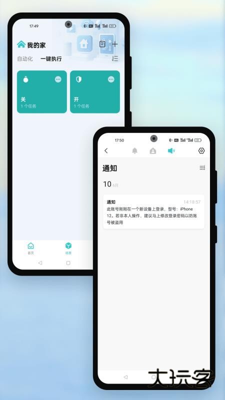 远望谷智能APP最新版v1.0.1