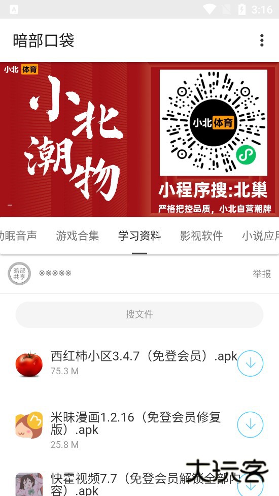 暗部口袋2026正版v1.9