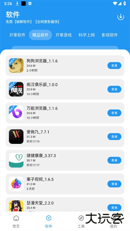 猪猪软件库app最新版本2025