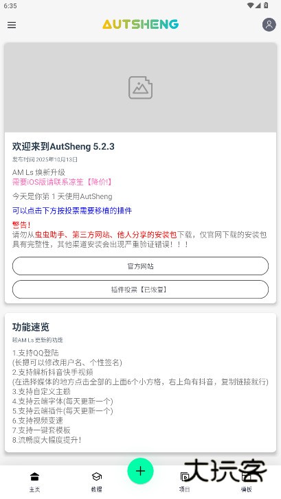 AutSheng中文版下载凉笙版本v5.2.3 最新版