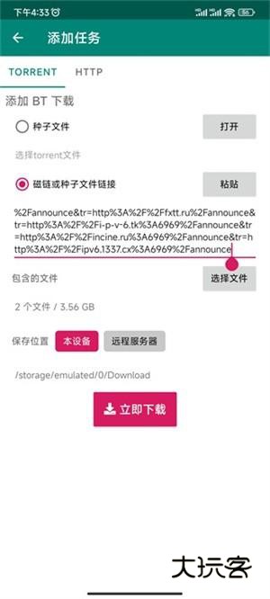 比特彗星安卓版