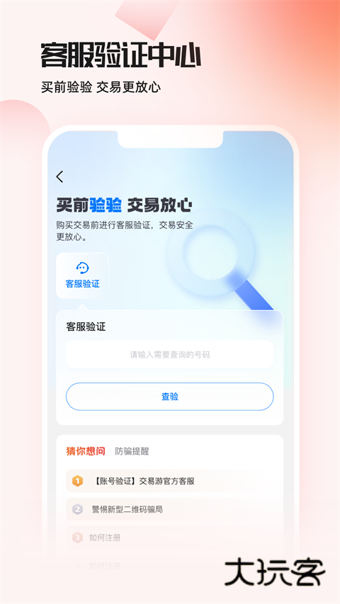 交易游手机版安卓v1.9.2