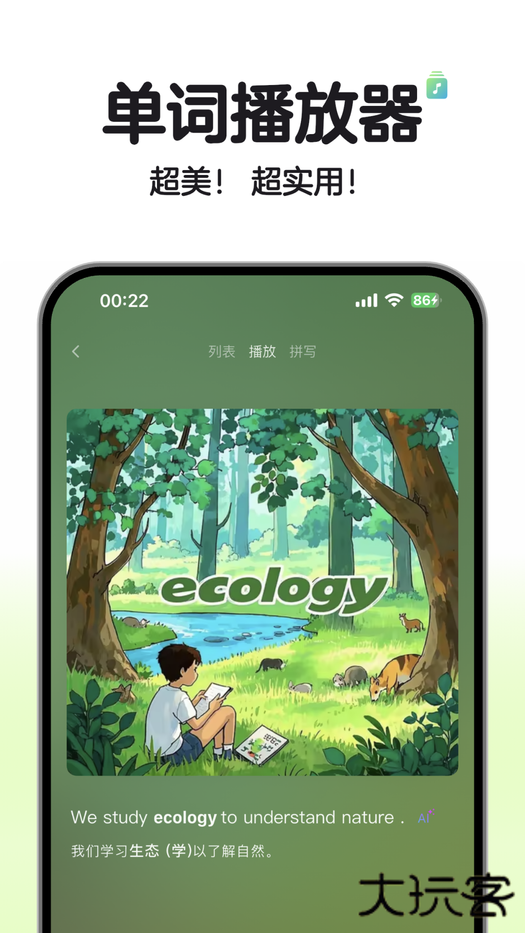 soso背单词App最新版v2.2.9